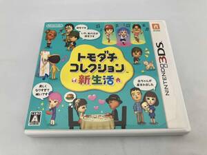 ニンテンドー3DS トモダチコレクション 新生活
