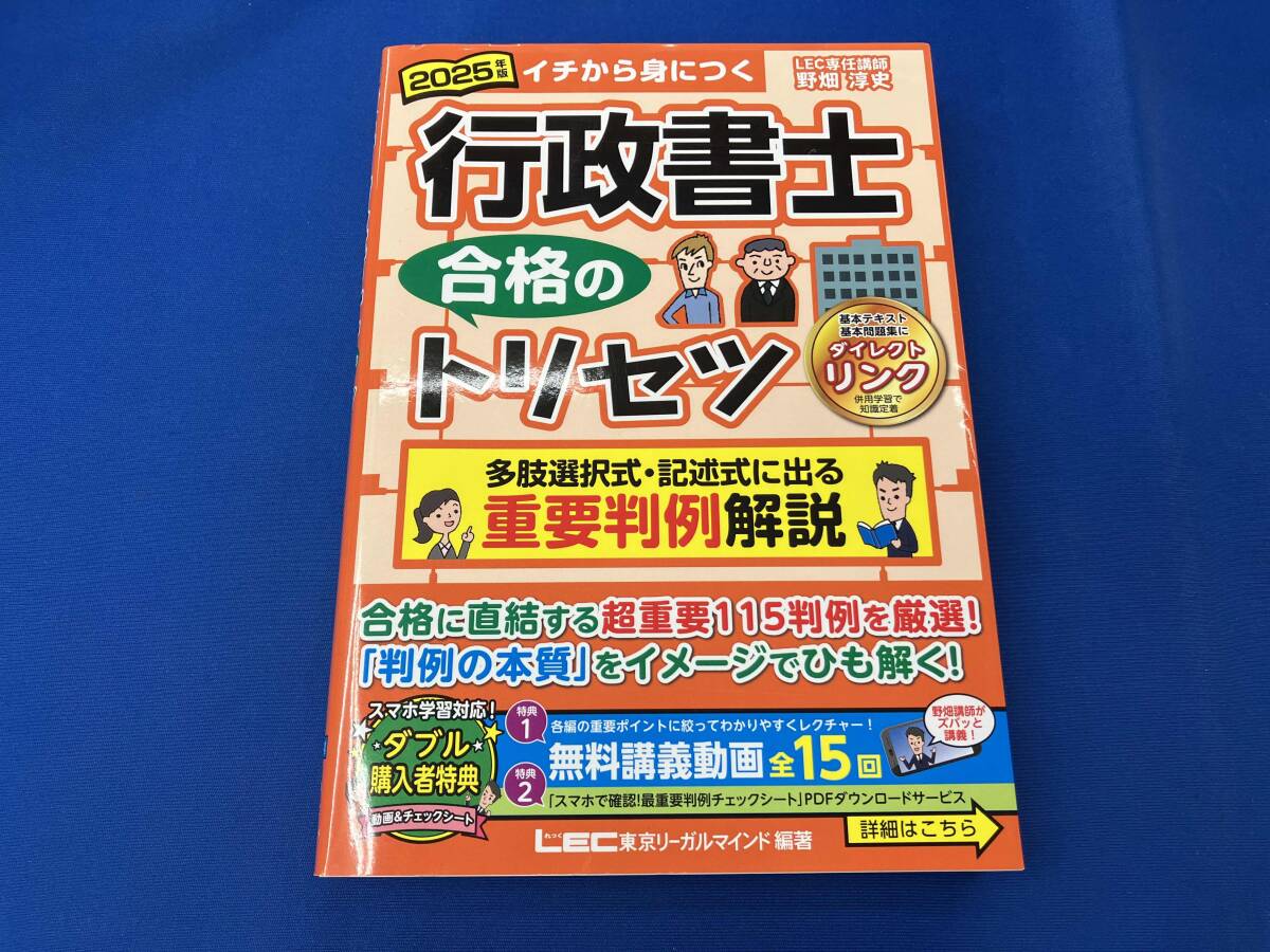 【中古】 パーフェクト行政書士 行政書士試験 2022年向け スーパー過去問ゼミ 合格革命 判例六法