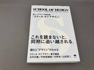 スクールオブデザイン スクールオブデザイン