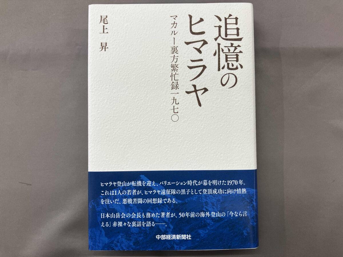 ヒマラヤ＜あかね書房＞【ヒマラヤ名著全集】１０冊＜全１２巻＝第４巻・１２巻欠け＞ ヒマラヤ＜あかね書房＞【ヒマラヤ名著全集】10冊＜全12巻