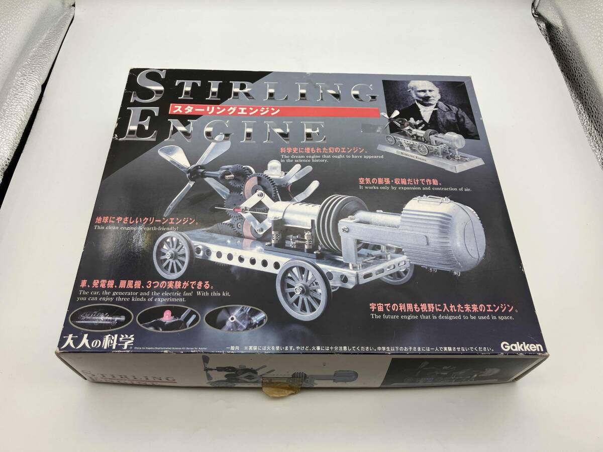 大人の科学 スターリング エンジン作成セット(未開封品) 学研 大人の科学（スターリングエンジンカー模型）（Sterling