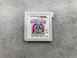 箱説無し ニンテンドー3DS かわいい子猫3D