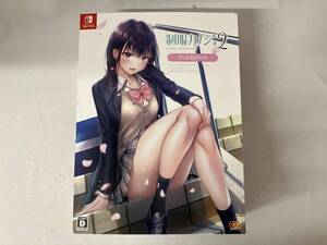 ニンテンドースイッチ 制服カノジョ2 せりか初恋BOX (限定版)