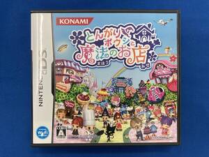 ニンテンドーDS とんがりボウシと魔法のお店