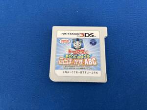 ニンテンドー3DS トーマスとあそんでおぼえる ことばとかずとABC