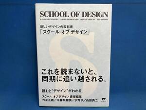 スクールオブデザイン スクールオブデザイン
