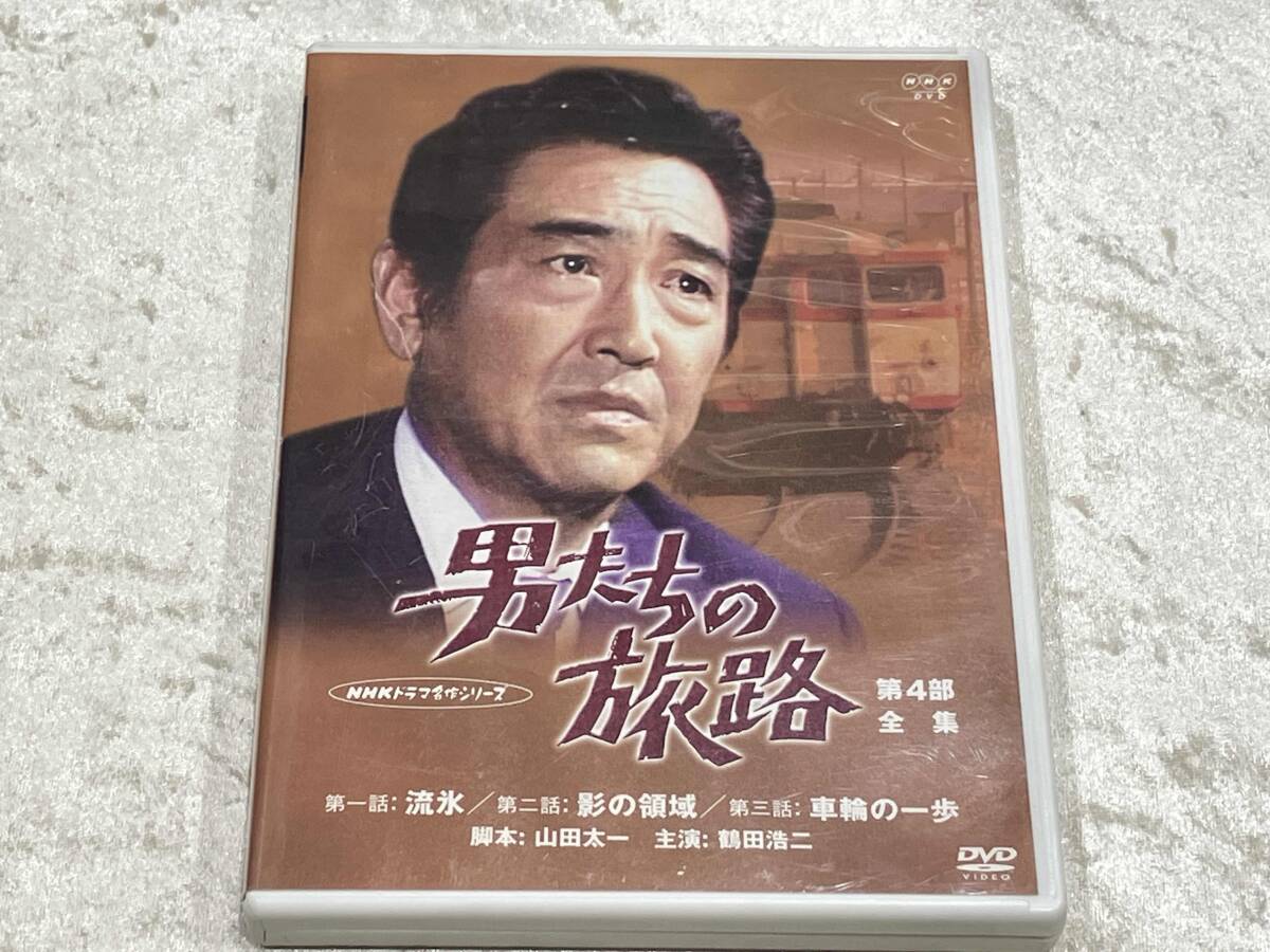 2025年最新】Yahoo!オークション -男たちの旅路 第4部の中古品