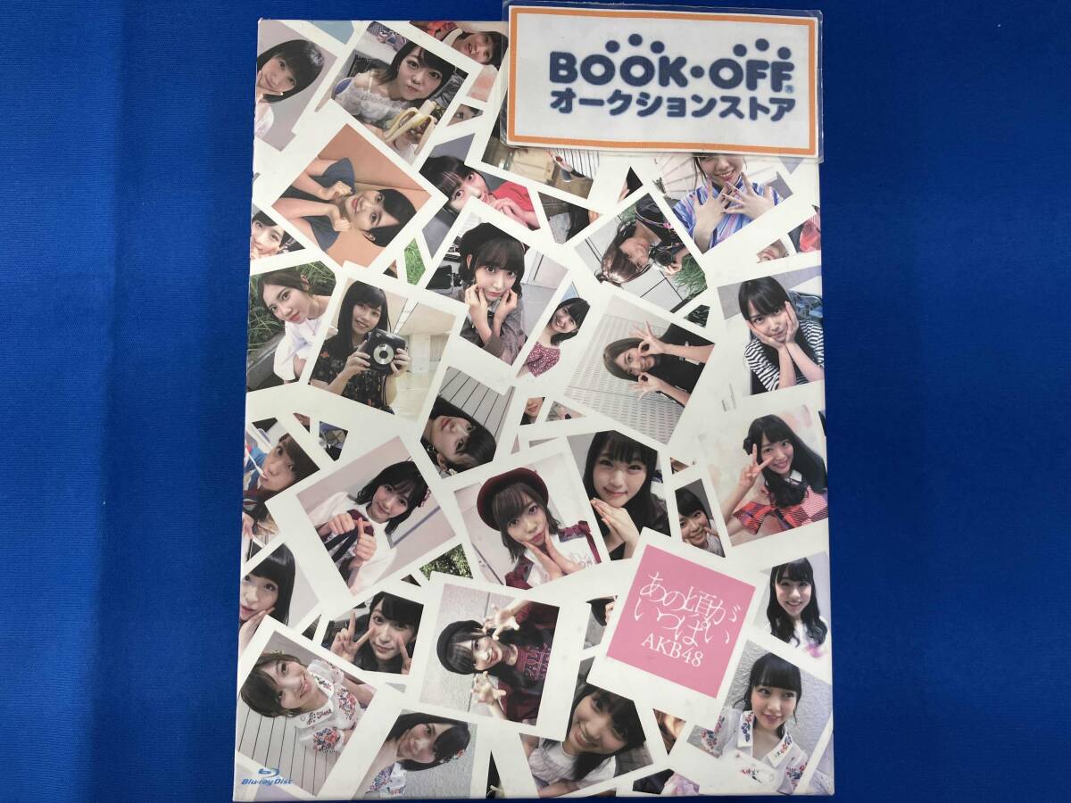 あの頃がいっぱい　AKB48 Blu-ray Amazon.co.jp: あの頃がいっぱい~AKB48ミュージックビデオ集