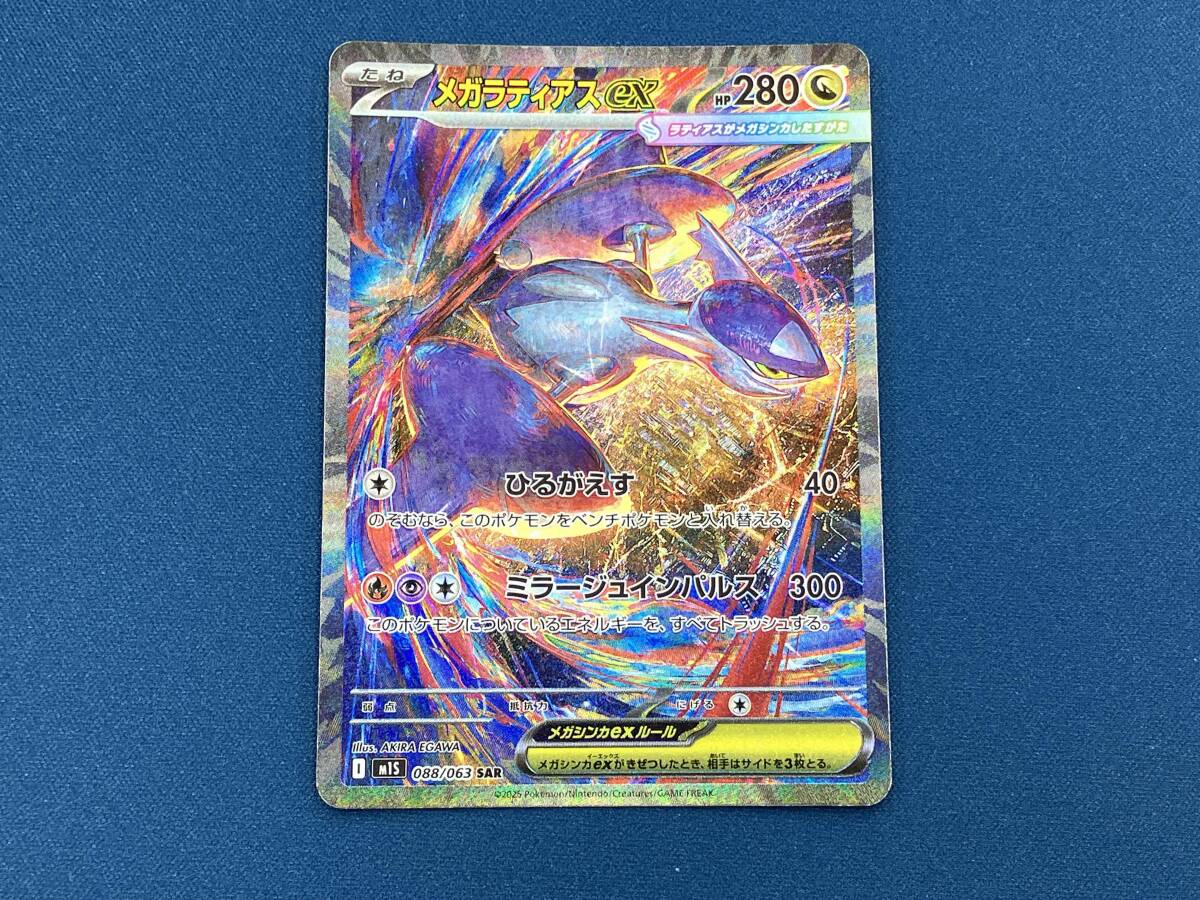 【匿名＆即日発送】【美品】メガラティアスex SAR SR RR 3枚セット メガラティアスex SAR 美品 - メルカリ