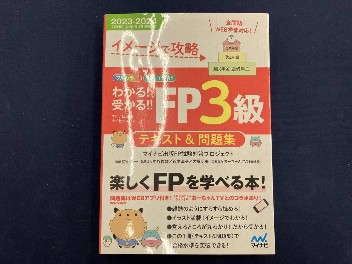 2025年最新】Yahoo!オークション -fp 3級 テキストの中古品