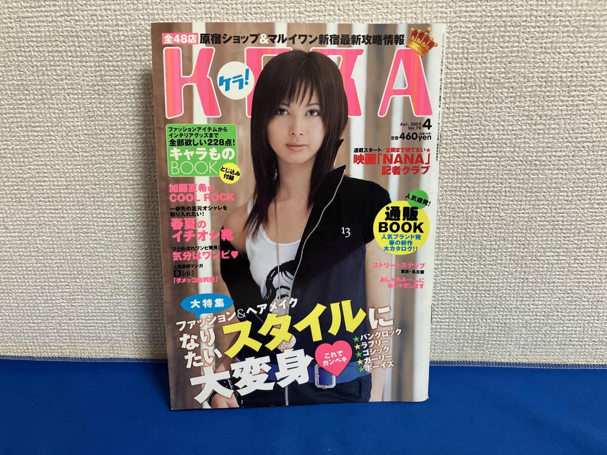 KERA 2007年4月号〜12月号まとめ売り 2025年最新】ケラ 雑誌の人気アイテム - メルカリ