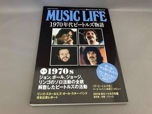 初版 MUSIC LIFE 1970年代ビートルズ物語 シンコーミュージック・エンタテイメント