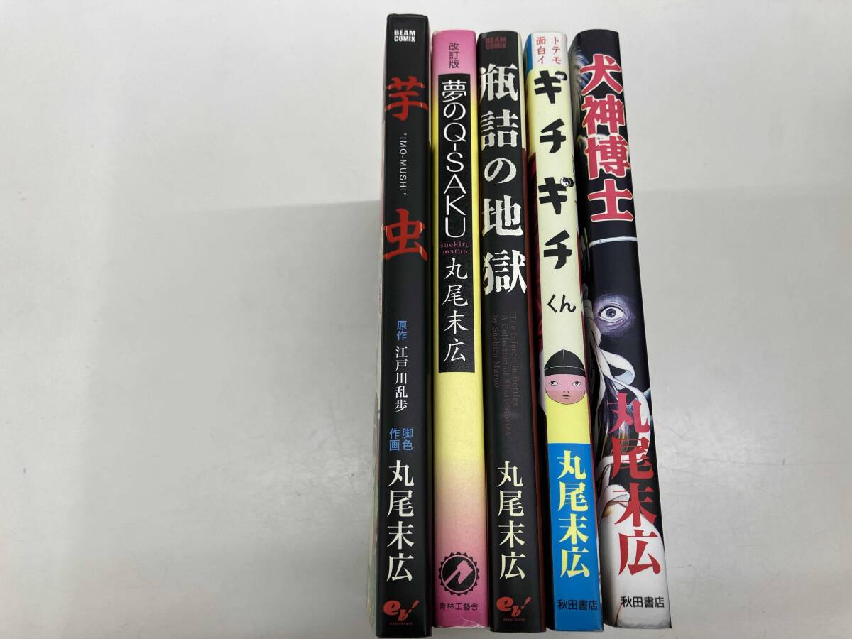 2025年最新】Yahoo!オークション -丸尾末広の中古品・新品・未