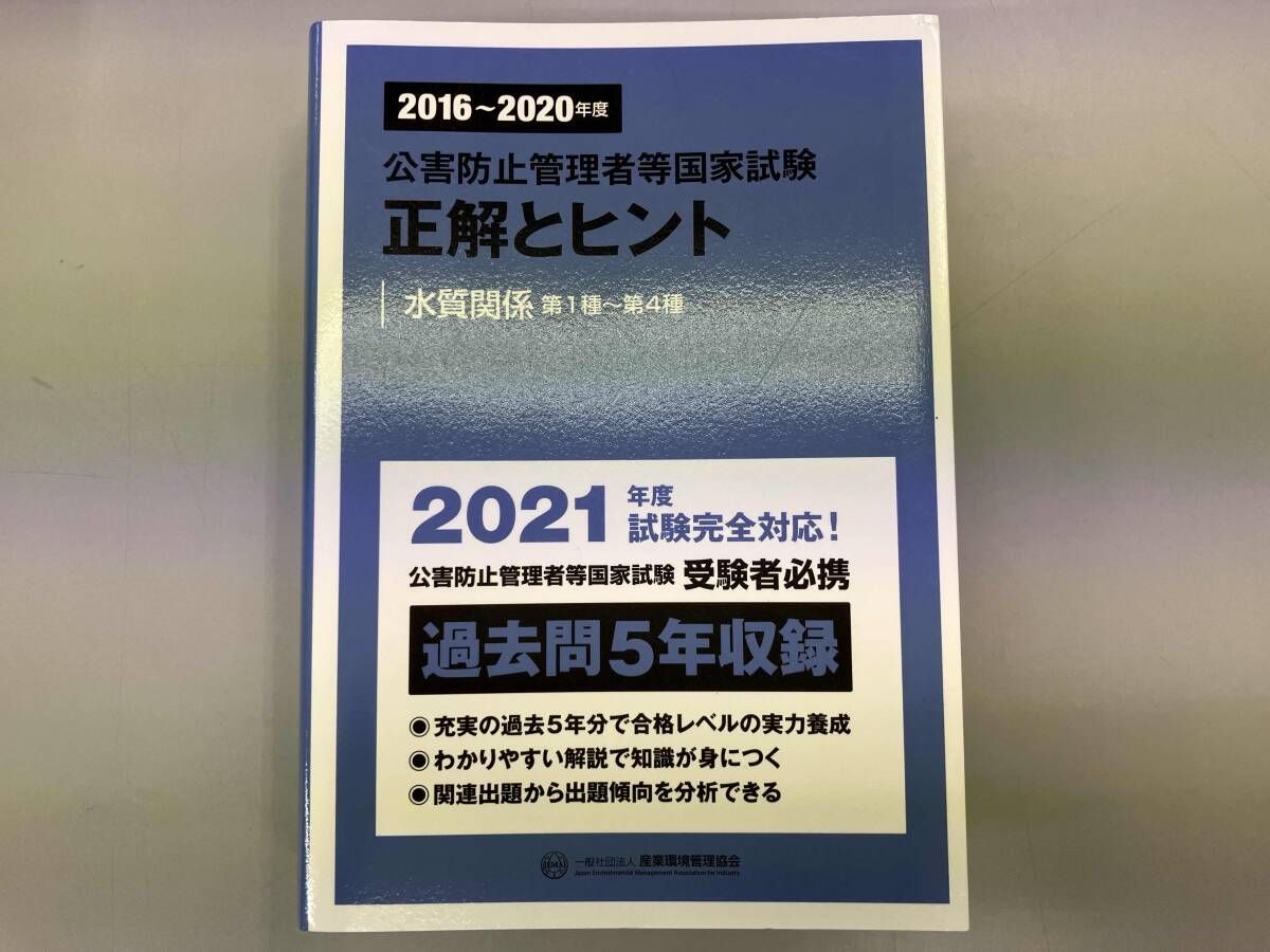 2025年最新】Yahoo!オークション -公害防止管理者の中古品・新品