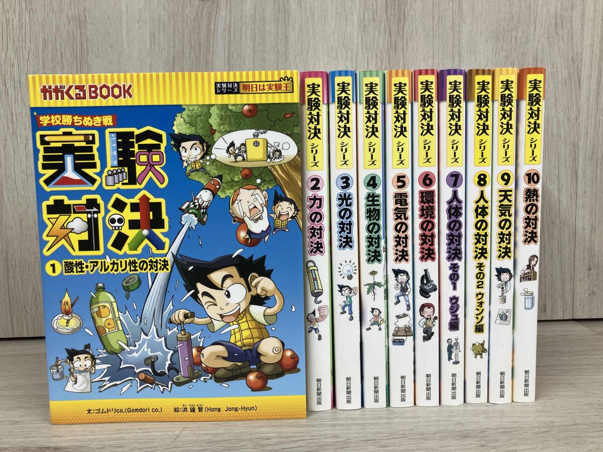 実験対決シリーズ　12冊セット 実験対決シリーズ セット 12冊 実験対決のおすすめ人気商品一覧