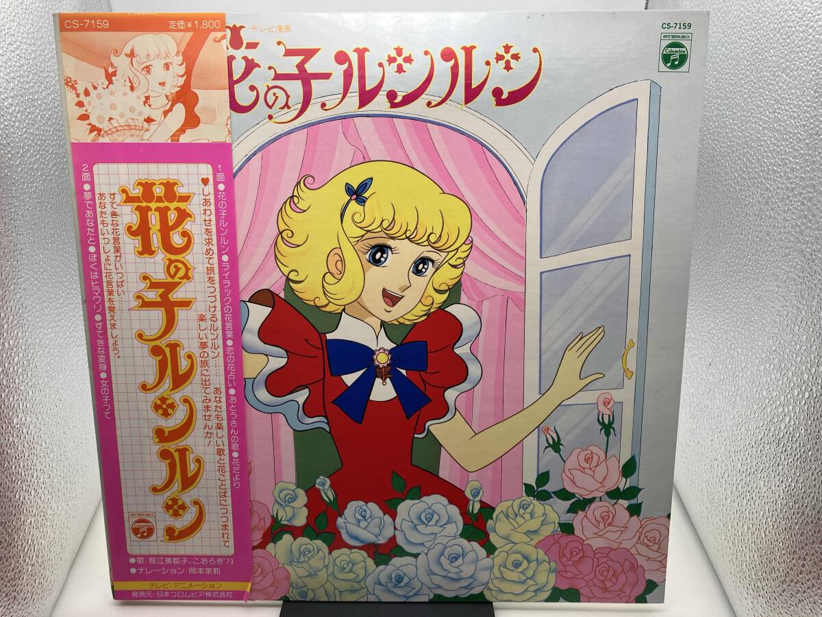 Yahoo!オークション -「花の子ルンルン」(レコード) の落札相場