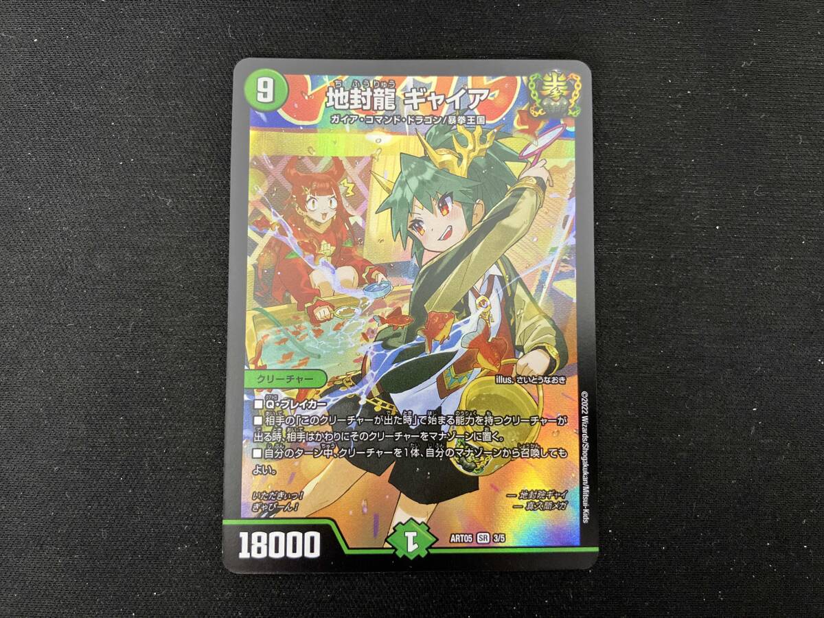 ギャイア3枚セット DM24-EX1/PR3/SR/地封龍 ギャイア【キャラプレミアムトレジャー