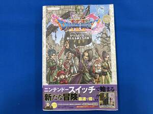 ドラゴンクエストⅩⅠ 過ぎ去りし時を求めて S 新たなる旅立ちの書 Vジャンプ編集部