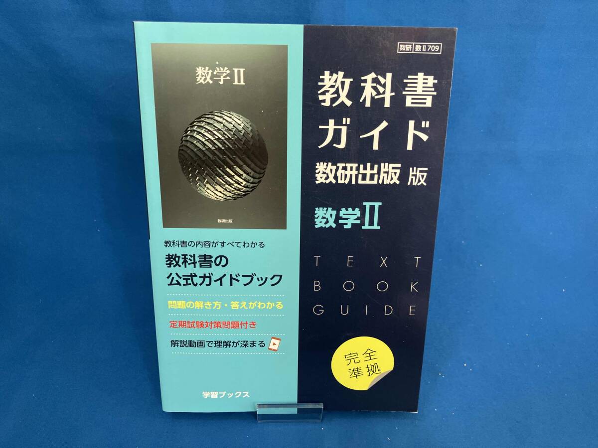 2025年対応・新品☆ 数学ⅠⅡＡＢⅢＣ 数研出版 高校 数学 教科書 ６冊 2025年対応・新品☆ 数学ⅠⅡABⅢC 数研出版 高校 数学