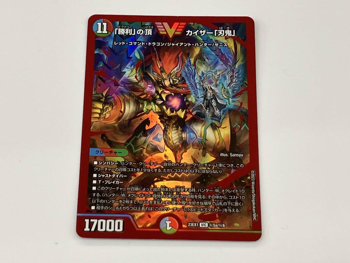 【ARS鑑定品 10+】「勝利」の頂 カイザー「刃鬼」 鑑定書付 最終値下げ ARS鑑定品 10+】「勝利」の頂 カイザー「刃鬼」 鑑定書付 最終