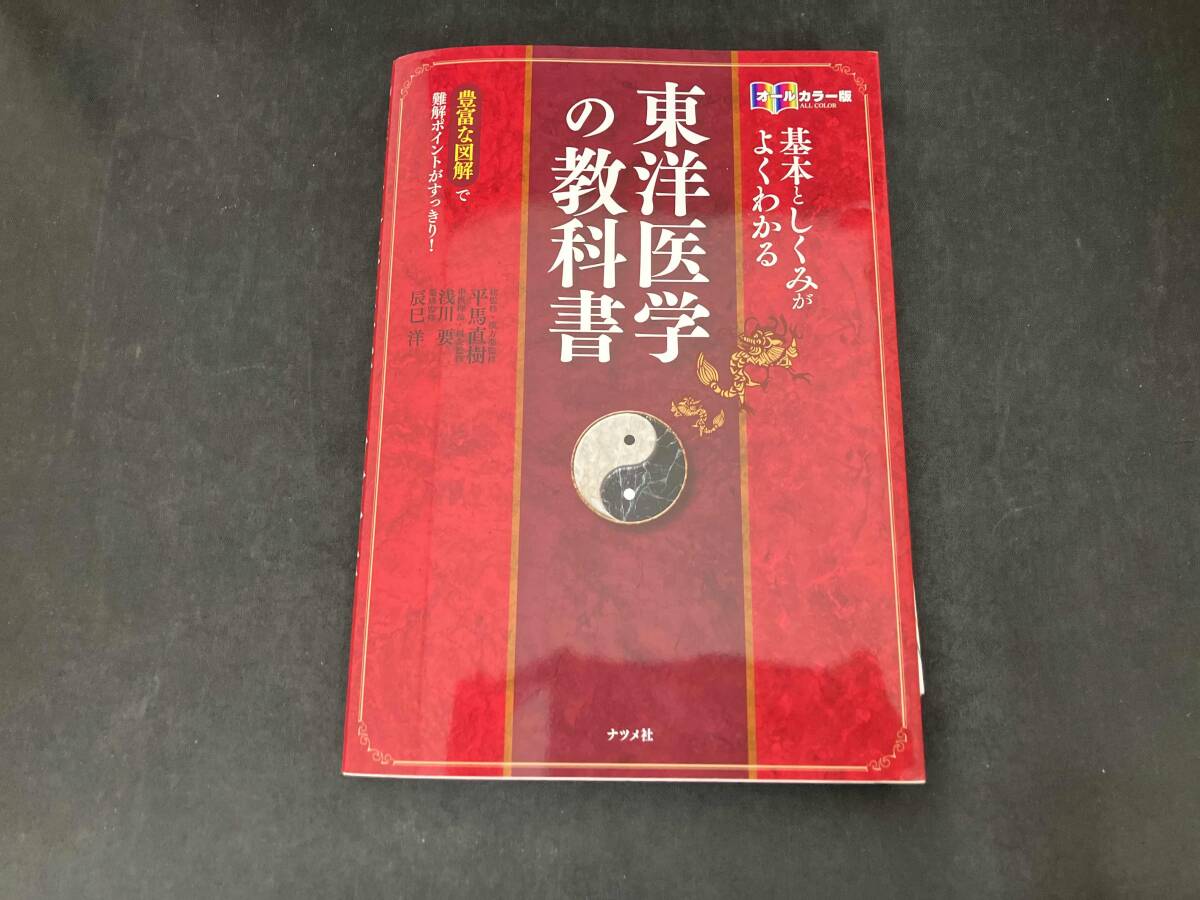 中古 鍼灸 教科書 12冊セット 中古 鍼灸 教科書 12冊セット 鍼灸医学大系 全25冊揃｜長島