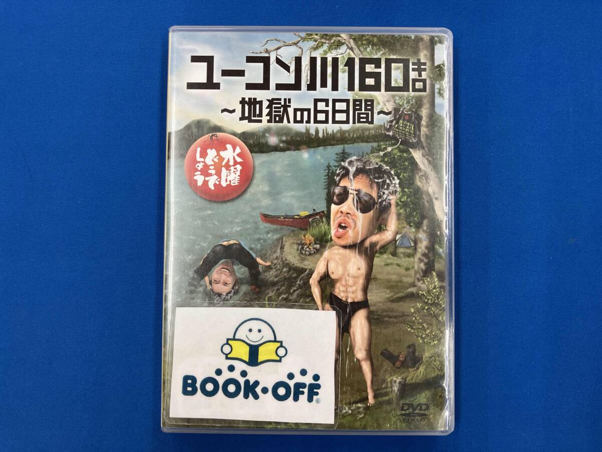 2025年最新】Yahoo!オークション -水曜どうでしょう ユーコン