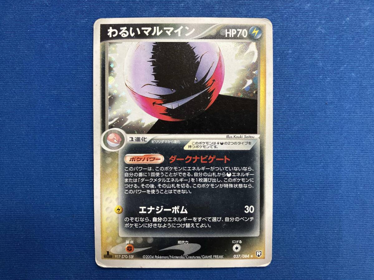 わるいマルマインの値段と価格推移は？｜2件の売買データから