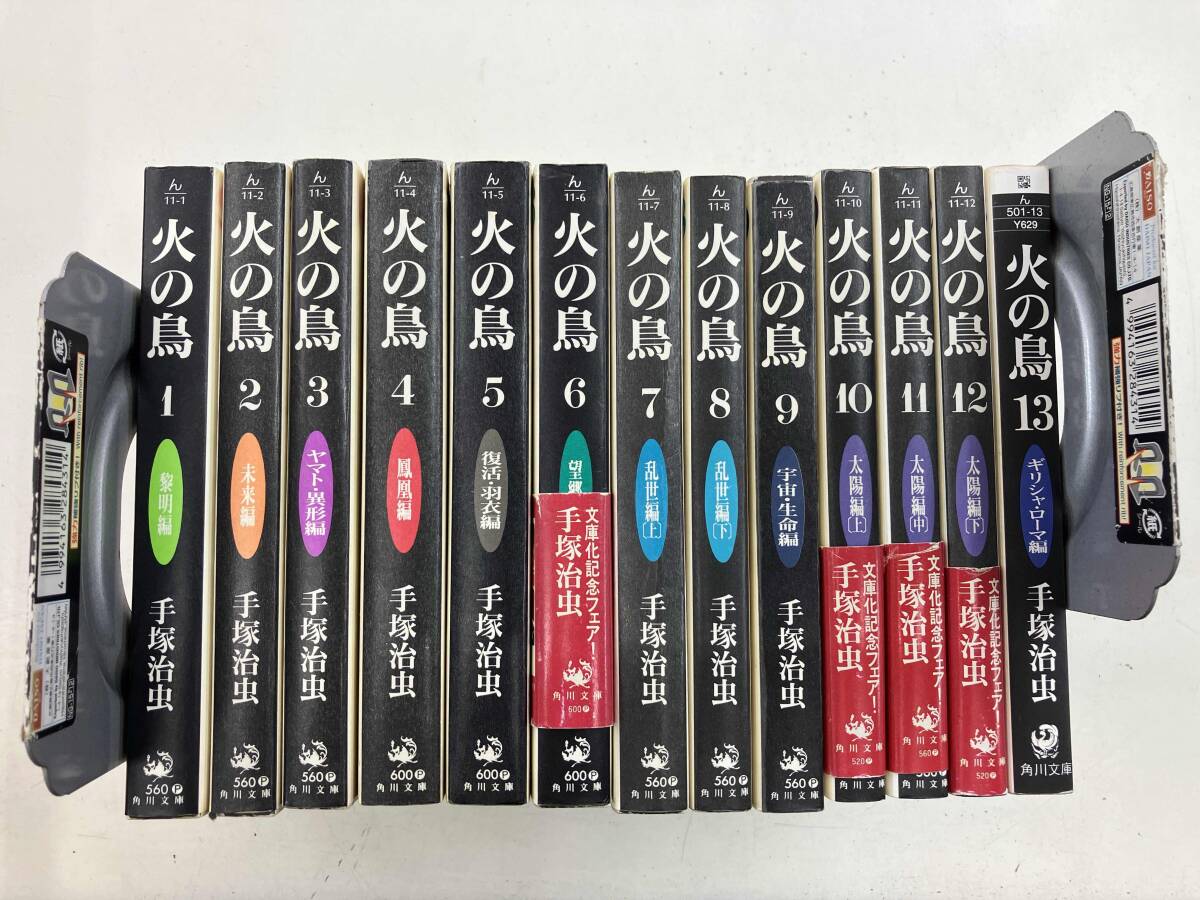 2025年最新】Yahoo!オークション -火の鳥 全巻の中古品・新品