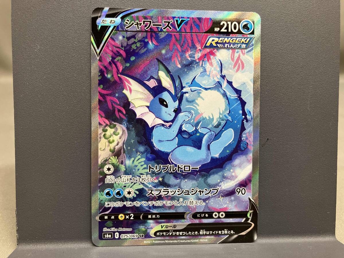 シャワーズV シャワーズV(SA)【SR】{075/069}