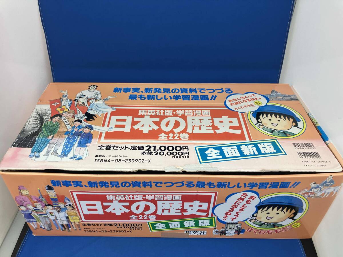 2025年最新】Yahoo!オークション -日本の歴史 集英社の中古品