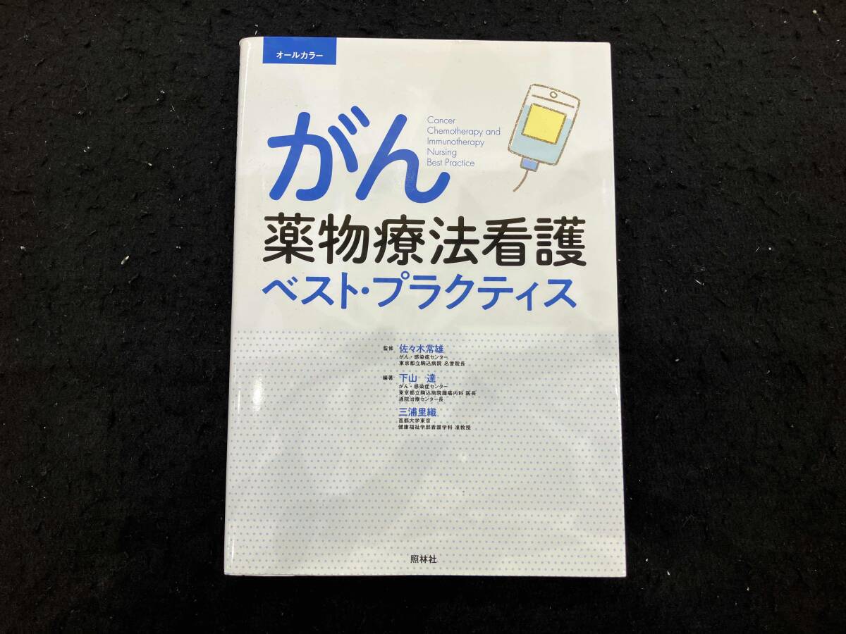 看護書　16冊セット　ほぼ新品 看護師 参考書のおすすめ人気ランキングTOP100 - Yahoo!ショッピング