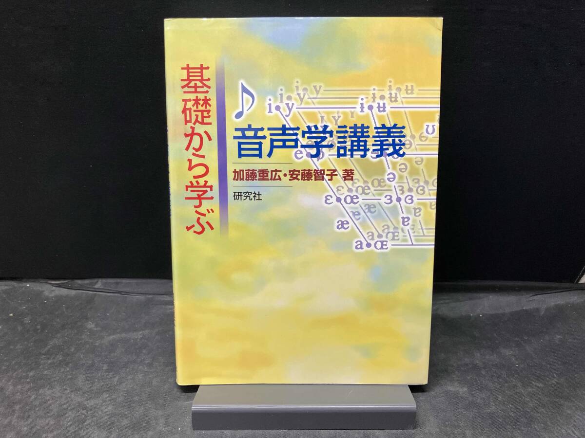 【中古】 日本語音声科学 2025年最新】Yahoo!オークション -音声学(学習、教育)の中古品