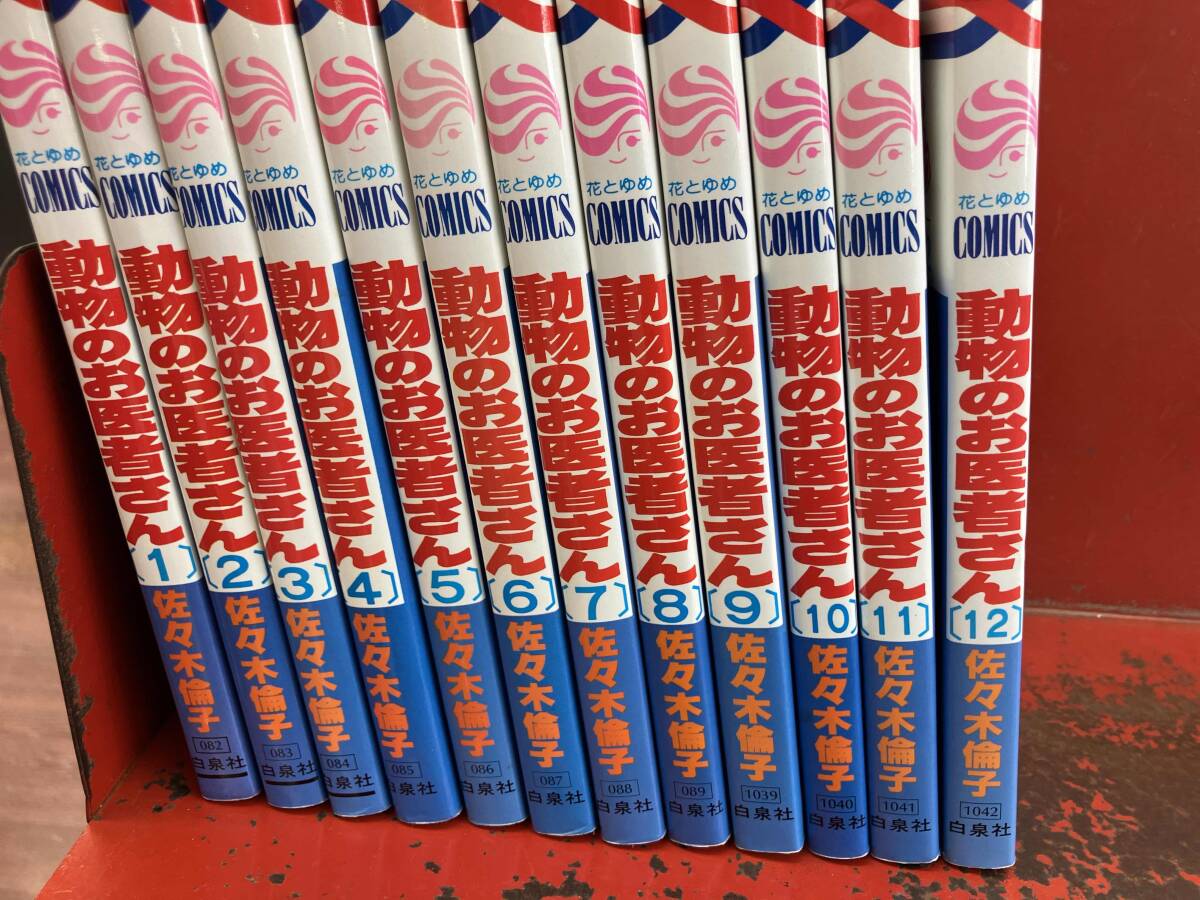 2025年最新】Yahoo!オークション -動物のお医者さん 全巻の中古