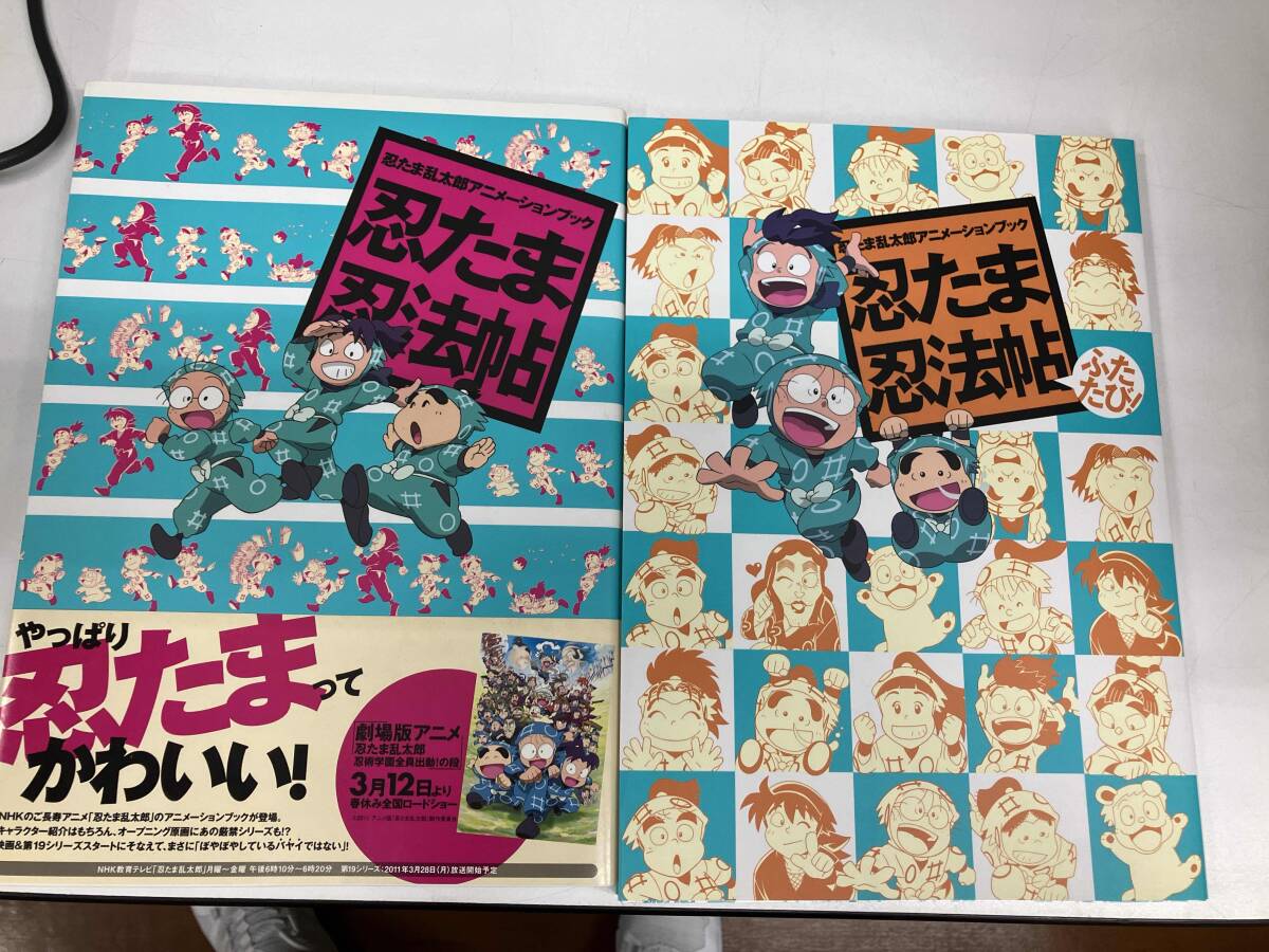 初版 忍たま乱太郎アニメーションブック 忍たま忍法帖 メガもり