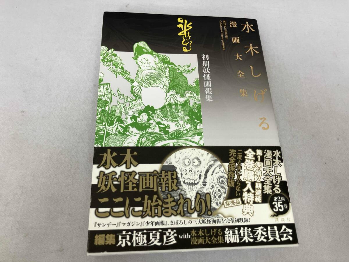 Yahoo!オークション -「水木しげる漫画大全集」の落札相場・落札価格