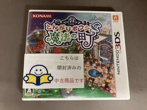 ニンテンドー3DS とんがりボウシと魔法の町