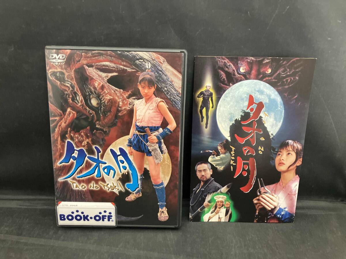 2025年最新】Yahoo!オークション -タオの月の中古品・新品・未