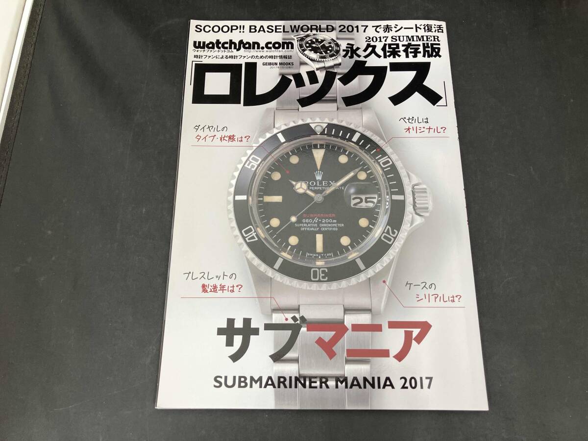 永久保存版ロレックス 5冊セット Watchfan.com 永久保存版ロレックス 2020-2021 Winter (GEIBUN