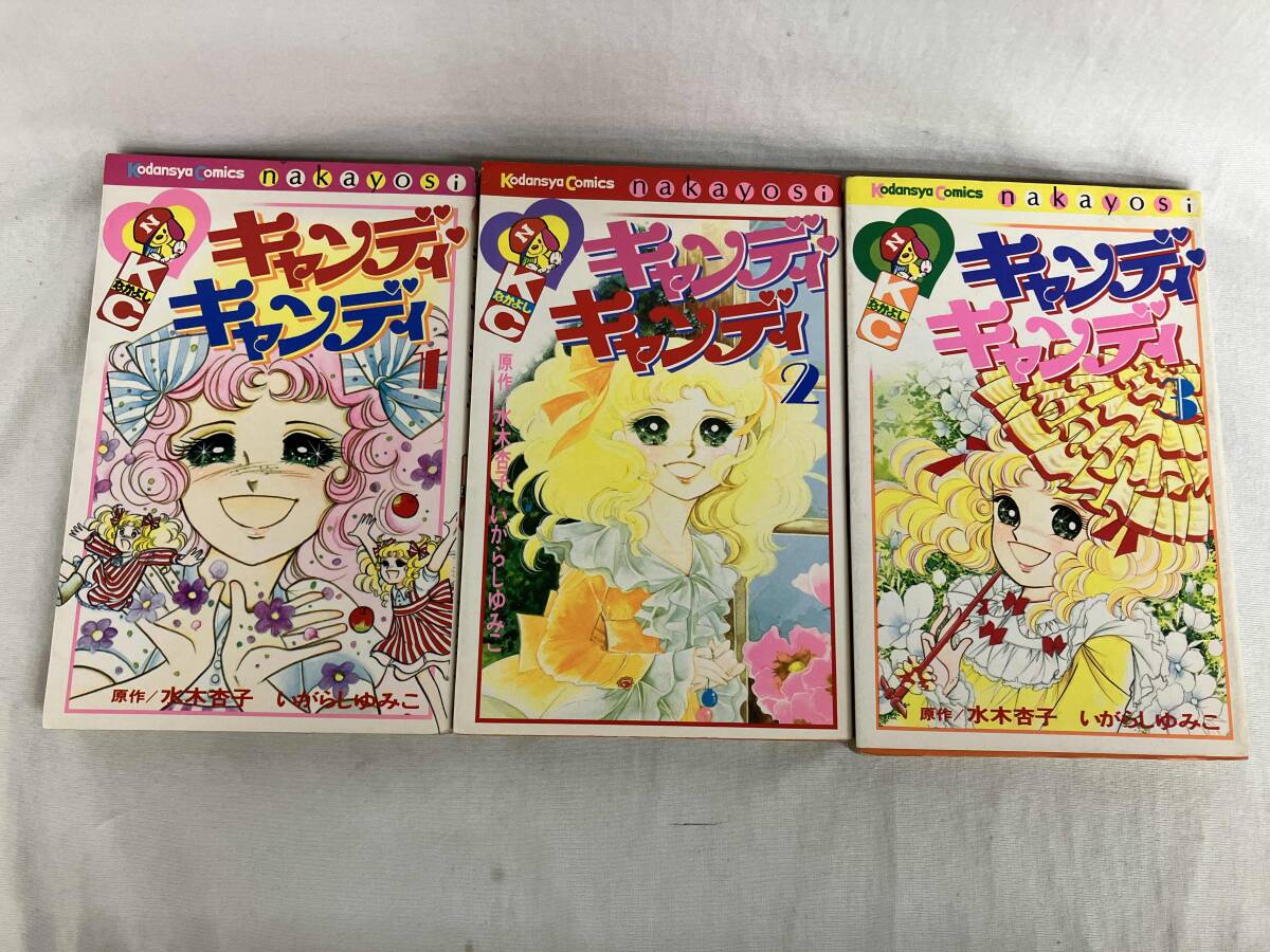 Yahoo!オークション -「キャンディキャンディ なかよし」(本