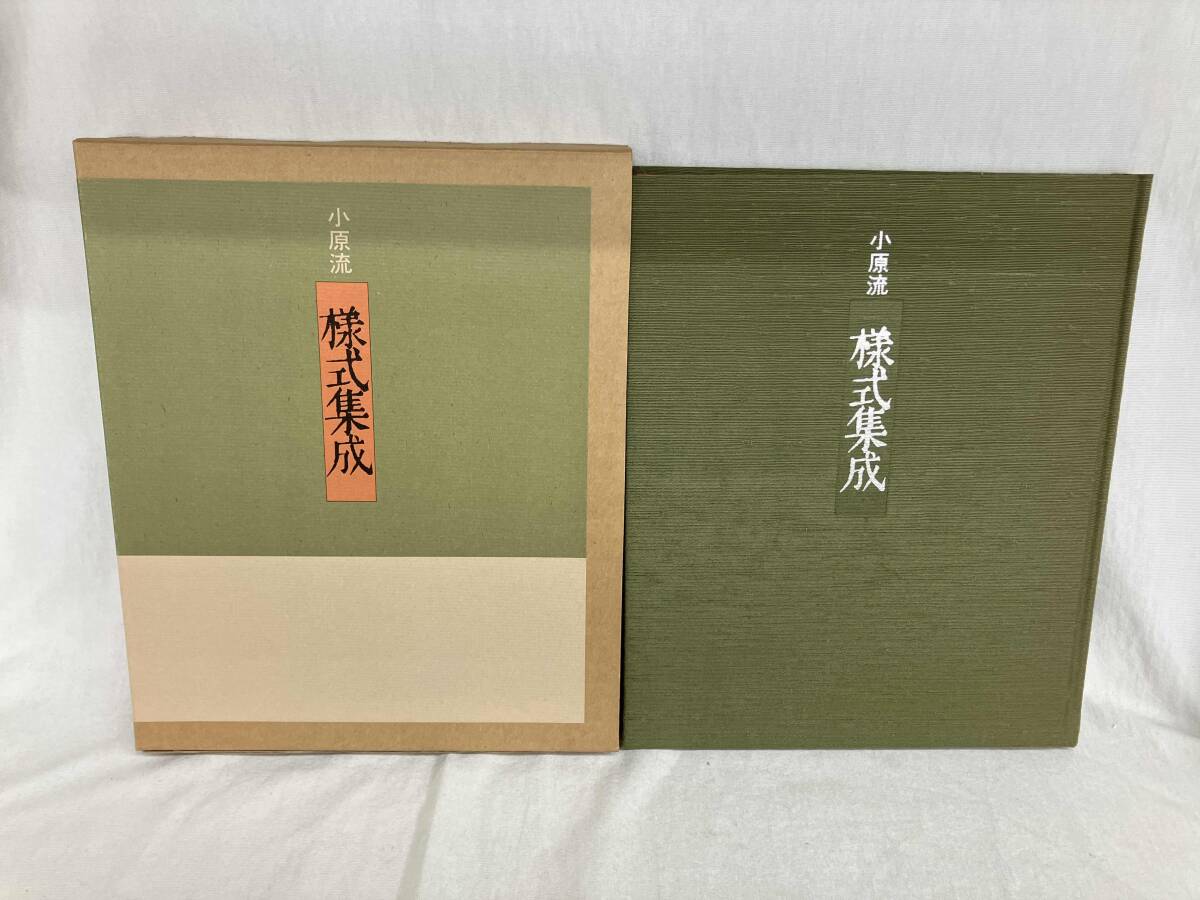 定本 小原流様式集成　第二分冊 写景挿花・夏 秋 2025年最新】小原流様式集成の人気アイテム - メルカリ