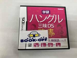 ニンテンドーDS 学研 ハングル三昧DS 聴き&書きトレーニング