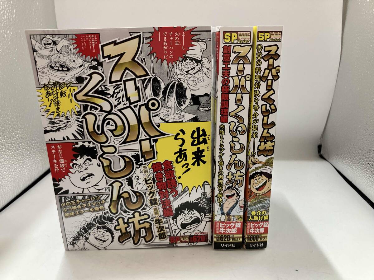 2025年最新】Yahoo!オークション -スーパーくいしん坊(本、雑誌