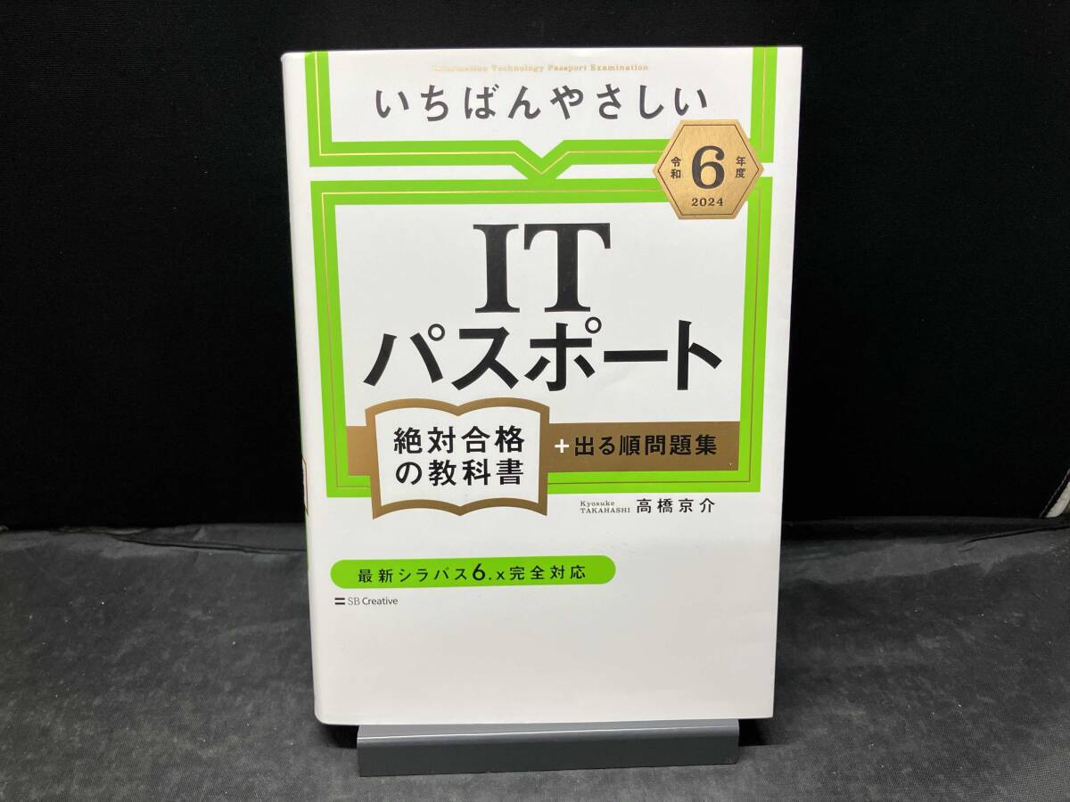 2025年最新】Yahoo!オークション -itパスポートの中古品・新品