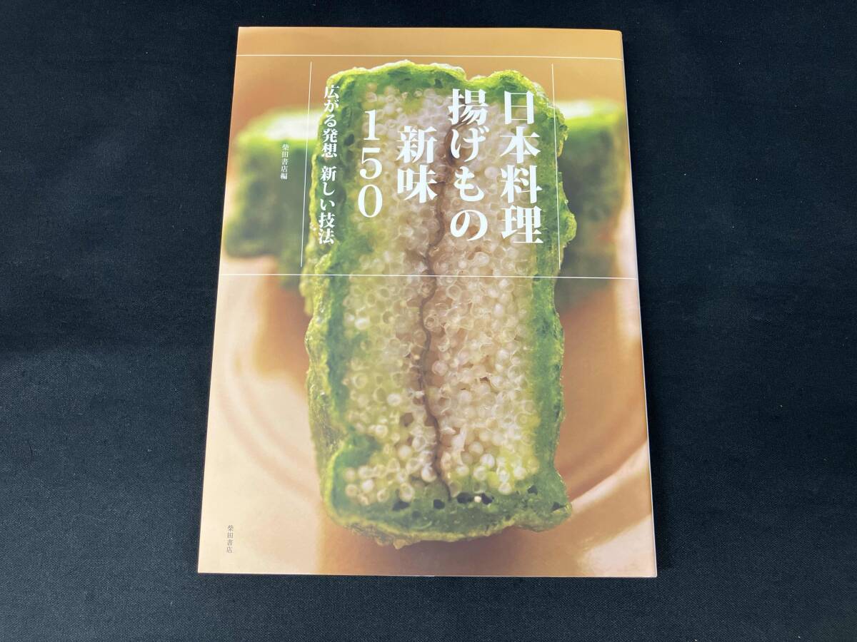 2025年最新】Yahoo!オークション - 和食(料理、レシピ)の中古品