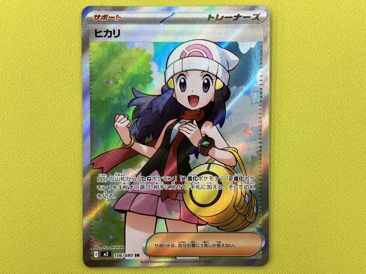ヒカリ SR トレーナーズカード Yahoo!オークション - ポケモンカード SR ポケカ pokemon card