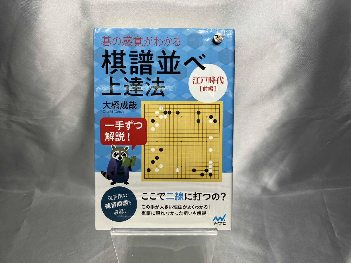囲碁関連　古書　古本　まとめて 囲碁,将棋の本・雑誌の高価買取は藍青堂書林【全国対応】