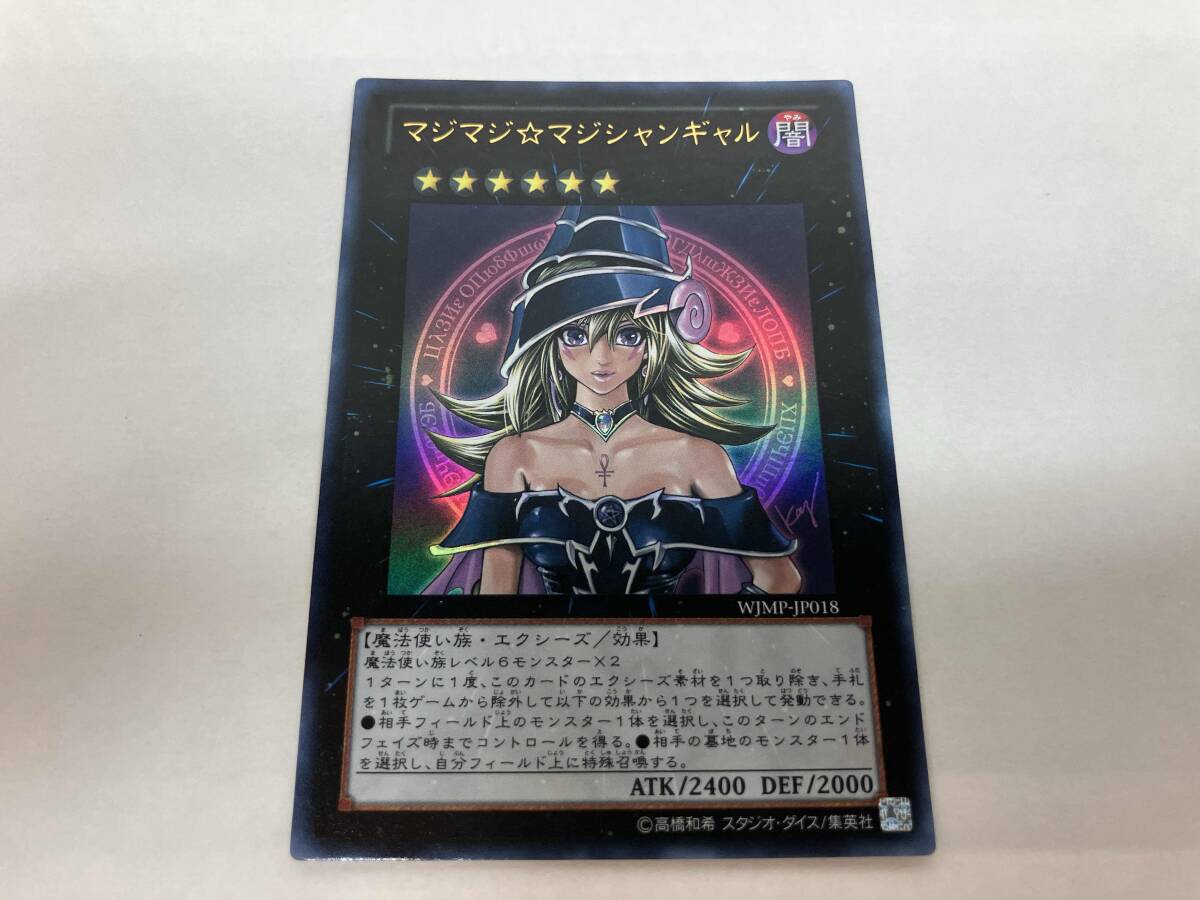【ARS10+】マジマジマジシャンギャル　遊戯王 美品 ARS鑑定 ARS10＋】マジマジマジシャンギャル 遊戯王 美品 ARS鑑定