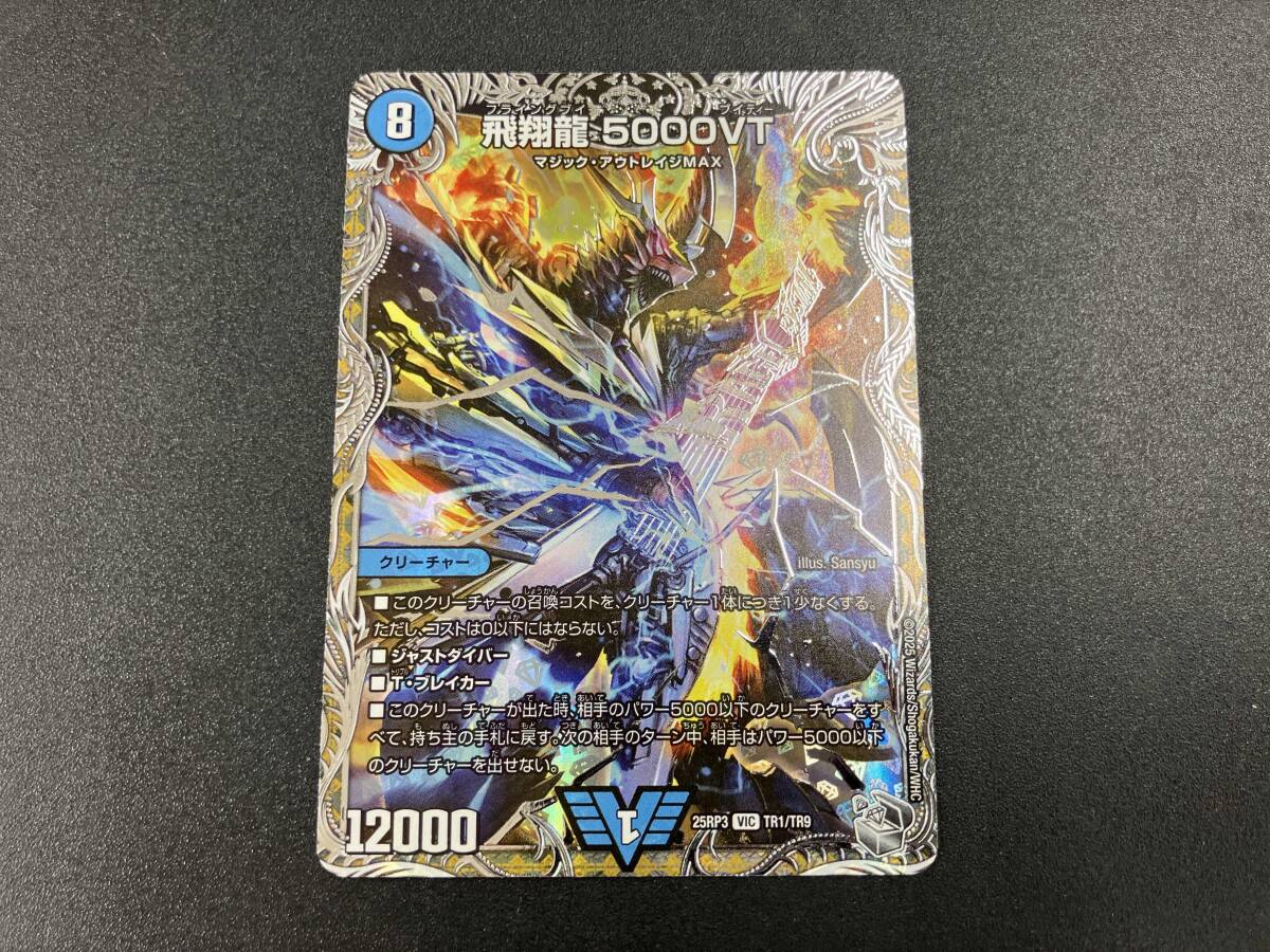 飛翔龍 5000VT 初期3枚セット 飛翔龍 5000vt 3枚セット 初期 飛翔龍5000vt 初期 2枚 飛翔龍5000VT 3