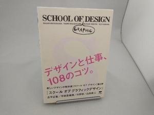 スクール・オブ・グラフィックデザイン 古平正義
