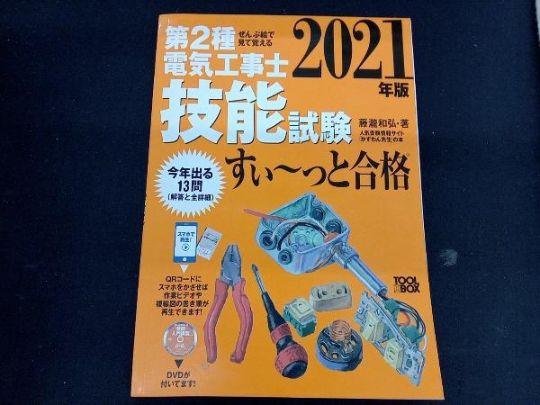 2025年最新】Yahoo!オークション -電気工事士 2種の中古品・新品